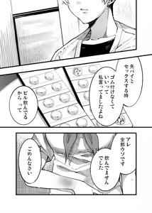 Page 82 of Futari ga Shiawase ni Natteiku Sugata o Miru Kurai nara Shinda Hou ga Ii. 3 - preview thumbnail