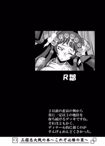 Page 33 of Sangokushi Taisen no Hon ~Korezo Hisshou no Saku!~ - preview thumbnail