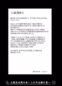 Page 4 of Sangokushi Taisen no Hon ~Korezo Hisshou no Saku!~ - preview thumbnail