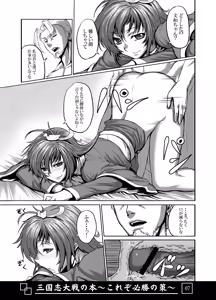 Page 8 of Sangokushi Taisen no Hon ~Korezo Hisshou no Saku!~ - preview thumbnail