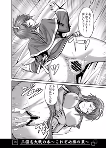 Page 9 of Sangokushi Taisen no Hon ~Korezo Hisshou no Saku!~ - preview thumbnail
