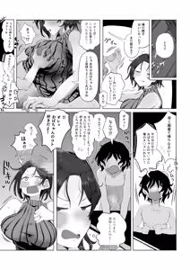 Page 12 of Naisho no Mama Koukan - preview thumbnail