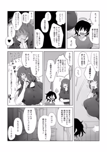 Page 40 of Naisho no Mama Koukan - preview thumbnail