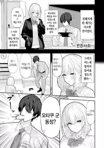 Page 4 of Otaku ni Yasashii Gal | 오타쿠에게 상냥한 갸루 - preview thumbnail