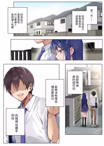 Page 52 of Boku "Dake" ni Amai Fuuki Iinchou to no Icha Love Nikutsubo Seikatsu Nisshi - preview thumbnail