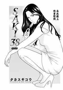 SAKI 38 Ch. 5 — hentai manga cover on Fhentai