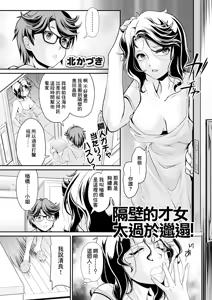 Tonari no Saijo ga Darashinai! | 隔壁的才女太過於邋遢! — hentai manga cover on Fhentai