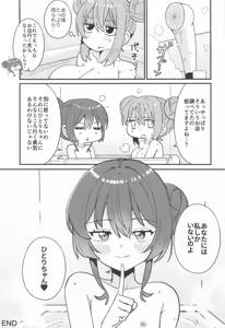 Page 16 of IkuyoMilkyWay - preview thumbnail
