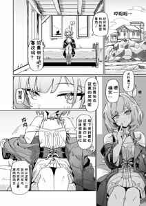 Page 3 of Kore wa Futari no Tame no Monogatari | 这是属于两人的故事 - preview thumbnail