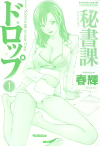 Page 6 of Hishoka Drop - Secretarial Section Drop 1 | 비서과 드롭 1 - preview thumbnail