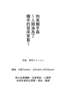 Page 47 of Kousoku Shokushu Kan ~Jinrui wa Shokushu no Naedoko Kachiku ni Narimashita~ | 拘束觸手姦 ~人類淪為了觸手的苗床家畜~ - preview thumbnail