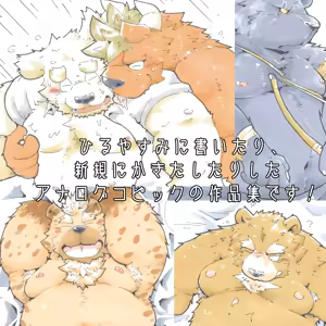 Page 1024 of Pixiv and Twitter furry artworks - preview thumbnail