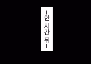 Page 3 of TAIMANIN TEKINA | 대마인 느낌으로 - preview thumbnail