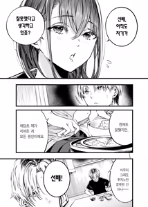 Page 16 of Futari ga Shiawase ni Natteiku Sugata o Miru Kurai nara Shinda Hou ga Ii. 3 | 둘이 행복해지는 꼴을 보느니 차라리 죽고 말지. 3 - preview thumbnail
