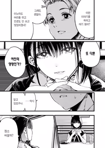 Page 56 of Futari ga Shiawase ni Natteiku Sugata o Miru Kurai nara Shinda Hou ga Ii. 3 | 둘이 행복해지는 꼴을 보느니 차라리 죽고 말지. 3 - preview thumbnail
