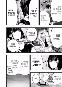 Page 57 of Futari ga Shiawase ni Natteiku Sugata o Miru Kurai nara Shinda Hou ga Ii. 3 | 둘이 행복해지는 꼴을 보느니 차라리 죽고 말지. 3 - preview thumbnail
