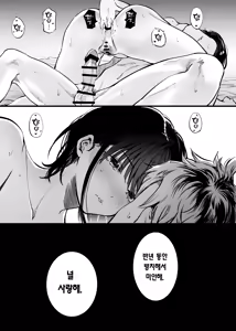 Page 66 of Futari ga Shiawase ni Natteiku Sugata o Miru Kurai nara Shinda Hou ga Ii. 3 | 둘이 행복해지는 꼴을 보느니 차라리 죽고 말지. 3 - preview thumbnail