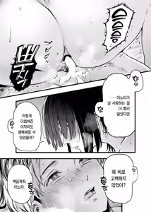 Page 70 of Futari ga Shiawase ni Natteiku Sugata o Miru Kurai nara Shinda Hou ga Ii. 3 | 둘이 행복해지는 꼴을 보느니 차라리 죽고 말지. 3 - preview thumbnail