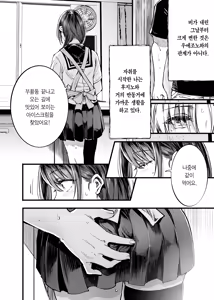 Page 9 of Futari ga Shiawase ni Natteiku Sugata o Miru Kurai nara Shinda Hou ga Ii. 3 | 둘이 행복해지는 꼴을 보느니 차라리 죽고 말지. 3 - preview thumbnail