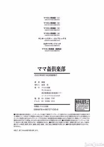 Page 195 of ママ姦倶楽部【電子版特典付き】 - preview thumbnail