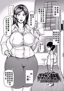 Page 5 of ママ姦倶楽部【電子版特典付き】 - preview thumbnail