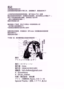 Page 35 of Alice to yuzu ga Meijimasu | 爱丽丝和柚子的命令 - preview thumbnail