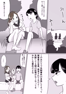 Page 3 of 恐怖の里帰り - preview thumbnail
