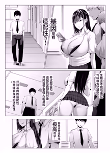Page 2 of Gal to Otaku no Idenshi Aishou Batsugun H | 辣妹和死宅的基因适配性超高H❤️ - preview thumbnail