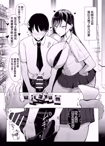 Page 49 of Gal to Otaku no Idenshi Aishou Batsugun H | 辣妹和死宅的基因适配性超高H❤️ - preview thumbnail
