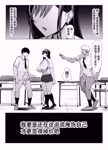 Page 66 of Gal to Otaku no Idenshi Aishou Batsugun H | 辣妹和死宅的基因适配性超高H❤️ - preview thumbnail