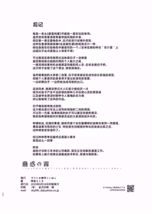 Page 30 of Kowaku no Kiri | 魅惑之雾 - preview thumbnail