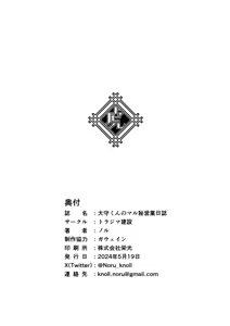 Page 17 of 大守君的秘密营业日志【夜狗个人汉化】 - preview thumbnail