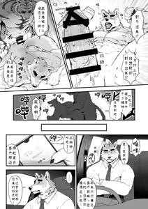 Page 3 of 大守君的秘密营业日志【夜狗个人汉化】 - preview thumbnail