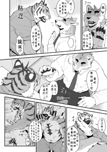 Page 5 of 大守君的秘密营业日志【夜狗个人汉化】 - preview thumbnail