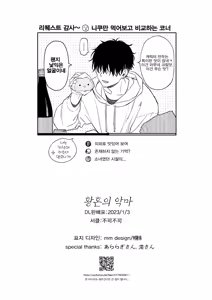 Page 98 of 황혼의 악마 - preview thumbnail