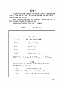 Page 162 of Onna Gakuenchou Chun-Li, Soushuuhen - Chun-Li the Head of the Women's School Completion - preview thumbnail