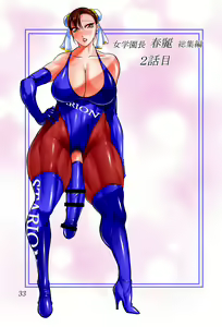 Page 35 of Onna Gakuenchou Chun-Li, Soushuuhen - Chun-Li the Head of the Women's School Completion - preview thumbnail