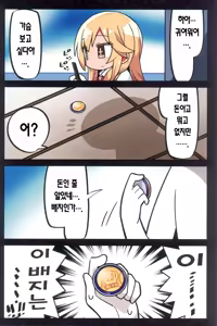 Page 2 of Kenryokusha ni Sakaraezu 2-koma Ochisuru Hon | 권력자를 거역할 수 없어 2컷 함락하는 책 - preview thumbnail
