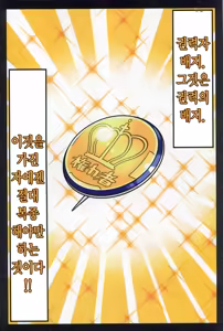 Page 3 of Kenryokusha ni Sakaraezu 2-koma Ochisuru Hon | 권력자를 거역할 수 없어 2컷 함락하는 책 - preview thumbnail