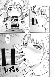 Page 12 of Futotta Elf wa Kairaku ni Yowai | 뚱뚱한 엘프는 쾌락에 약하다 - preview thumbnail
