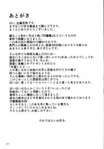 Page 28 of Dorei Shoukan Shigure (Kantai Collection -KanColle-) [French] -ERA- - preview thumbnail