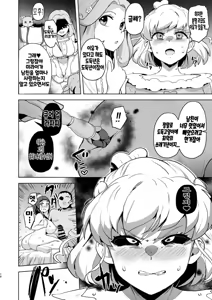 Page 16 of Ima Goshujin-sama Daisuki no Dosukebe Ero Mahou Tsukai tte Iimashita!? | 지금 주인님을 너무 나도 사랑하는 개변태에로마법사라고 말했나요!? - preview thumbnail