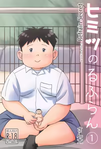 Himitsu no Refrain 1 - hentai manga cover image
