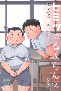 Himitsu no Refrain 2 - hentai manga cover image