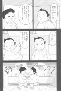 Page 42 of Himitsu no Refrain 3 - preview thumbnail
