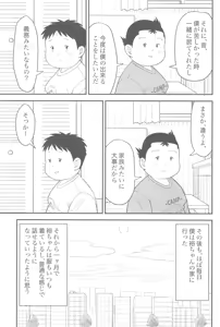 Page 43 of Himitsu no Refrain 3 - preview thumbnail
