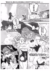 Page 3 of Majo to Kusuguri Majutsu Show |  魔女与搔痒魔术秀 - preview thumbnail