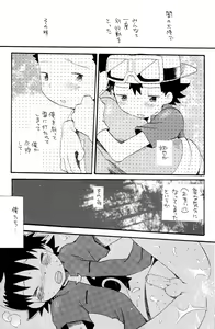 Page 18 of Hana mo Arashi mo Fumikoete - preview thumbnail
