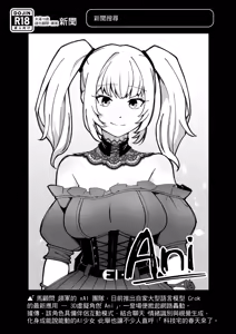 Ani — hentai manga cover on Fhentai