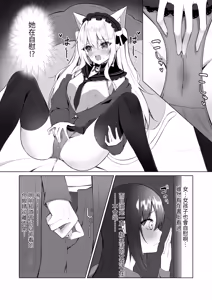 Page 3 of Maid-san Hatsujou Chuuihou!? 3 - preview thumbnail